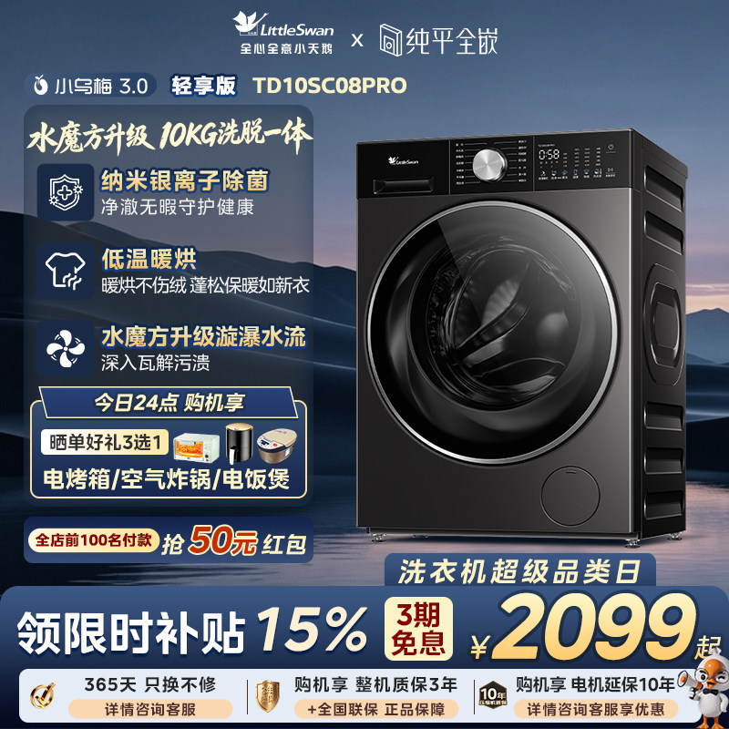 小钢炮3.0洗烘SC08Pro