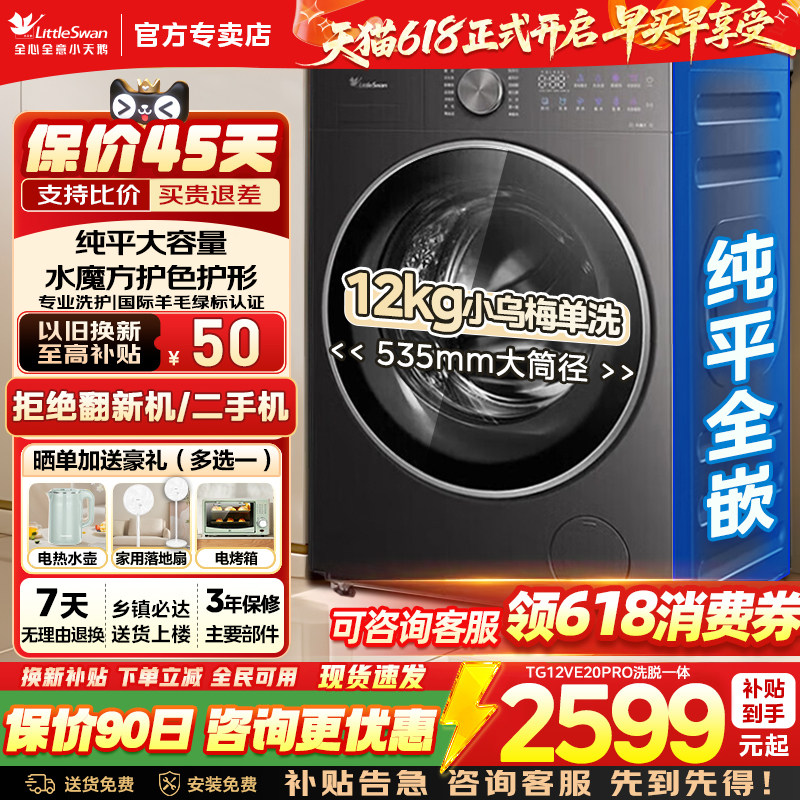 小天鹅小乌梅3.0大容量家用全自动滚筒洗脱一体洗衣机12VE20PRO