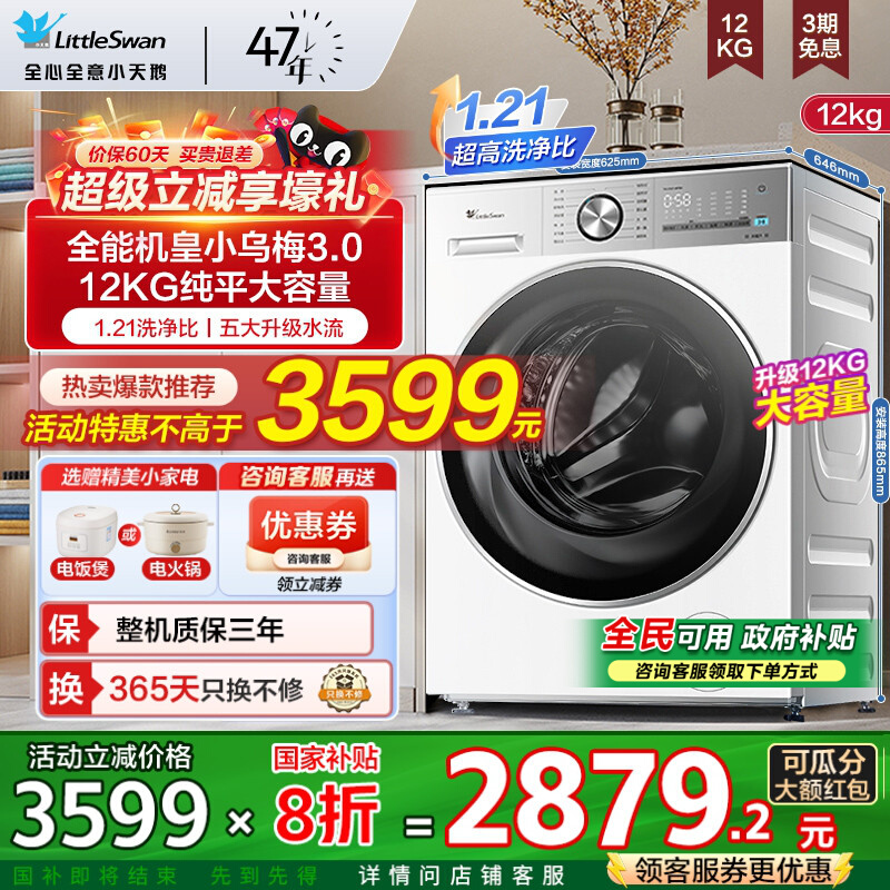 [纯平全嵌]小天鹅小乌梅3.0洗衣机12/10KG全自动滚筒家用E10PRO