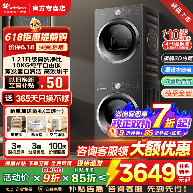 小天鹅洗烘套装洗衣机热泵烘干机组合家用10/12kg大容量官方旗舰