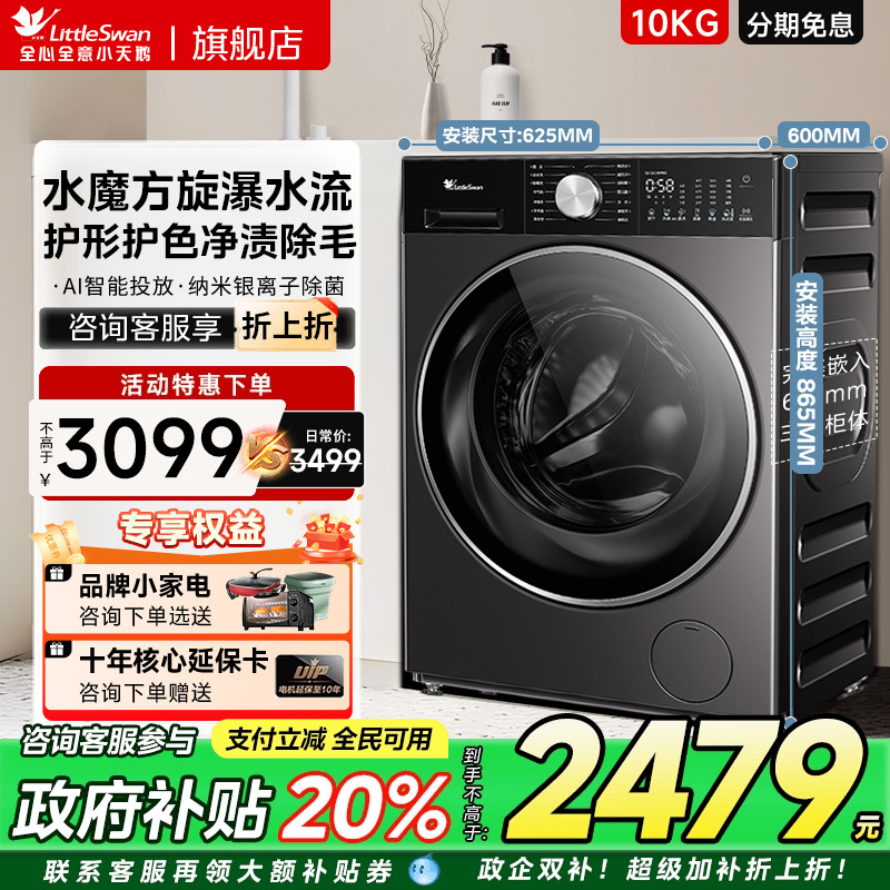 【活动补贴】小天鹅12KG小乌梅3水魔方大容量洗烘一体滚筒洗衣机