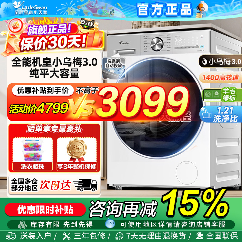 [纯平全嵌]小天鹅小乌梅3.0洗衣机12/10KG全自动滚筒家用E10PRO