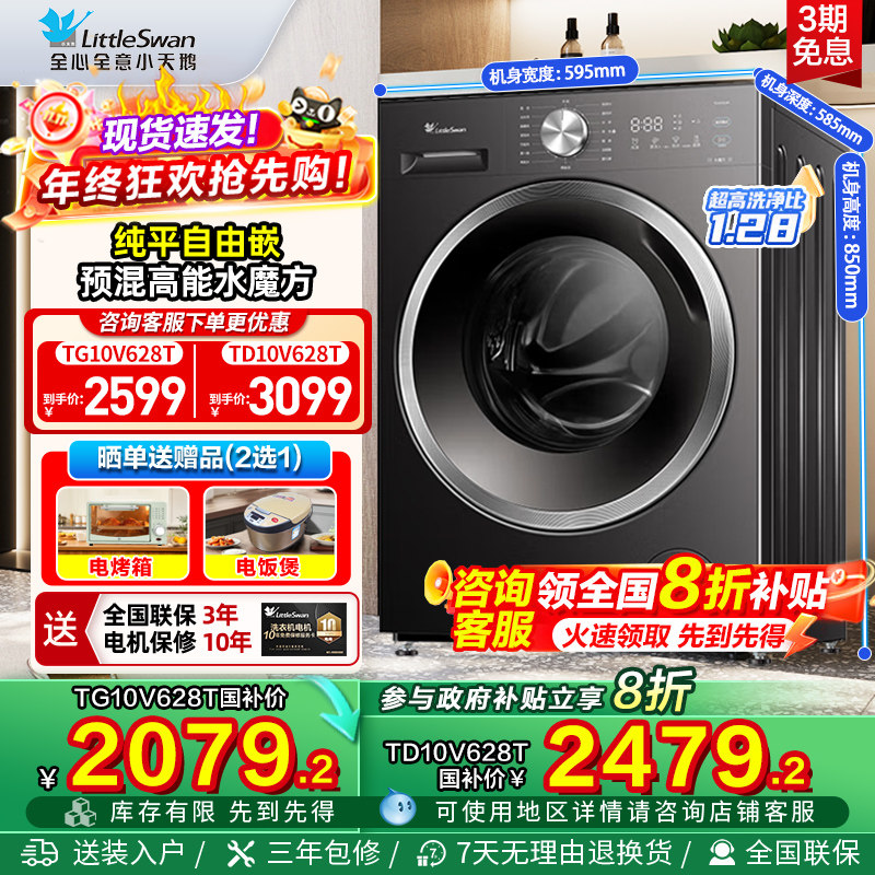 小天鹅官方正品全自动家用洗衣机