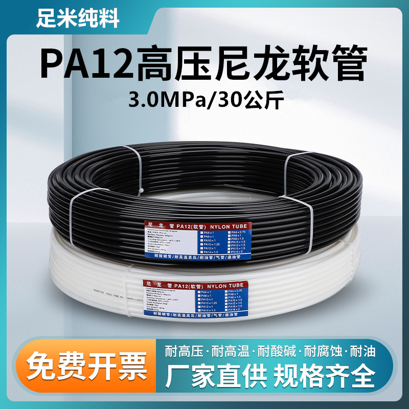 PA12尼龙管耐高温高压尼龙气管软管机床货车通油润滑管6/8/10mm12