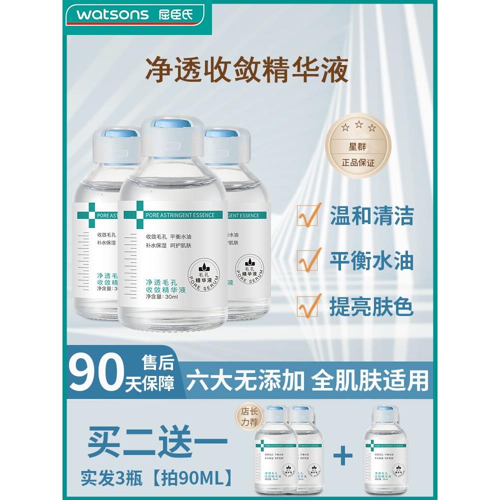 爆款收缩毛孔粗大修复补水保湿层星群精华液正品男女