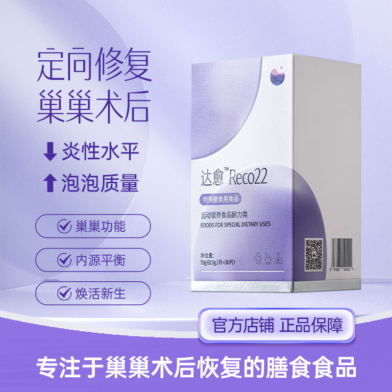 达愈reco22术后修复营养膳食食品