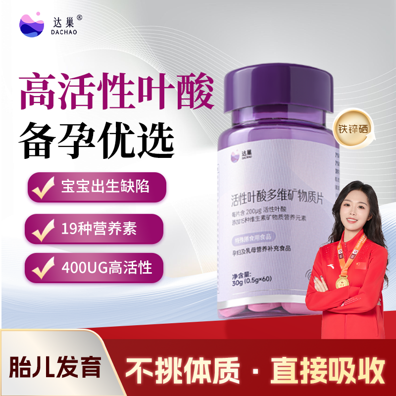 达巢活性叶酸片可直接吸收无添加