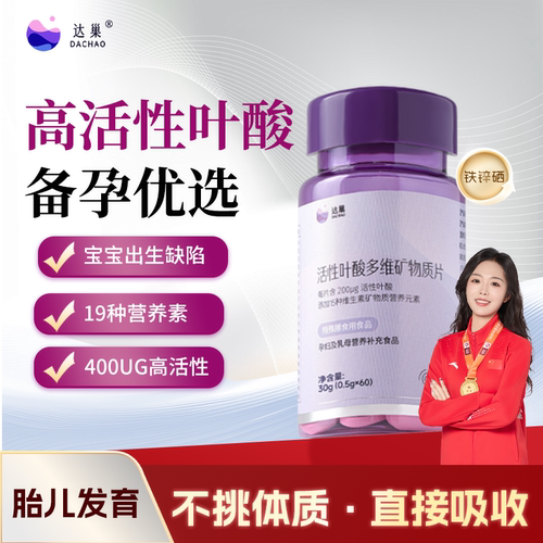 达巢活性叶酸片可直接吸收无添加