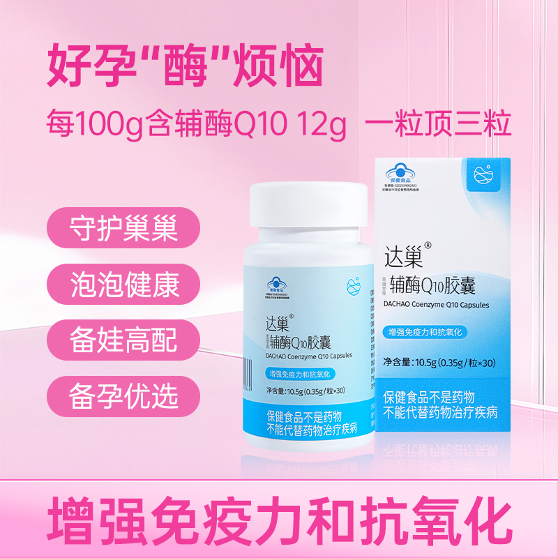达巢还原型辅酶Q10高含量无添加