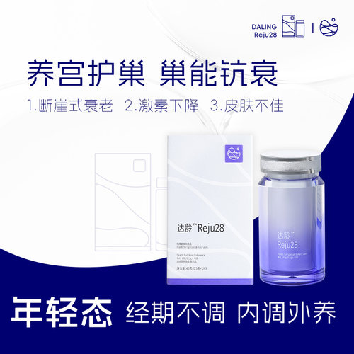 达龄卵巢保养皮肤提紧致扛衰内服