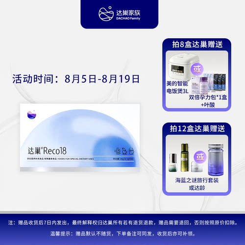 达巢reco18营养素顺丰发货