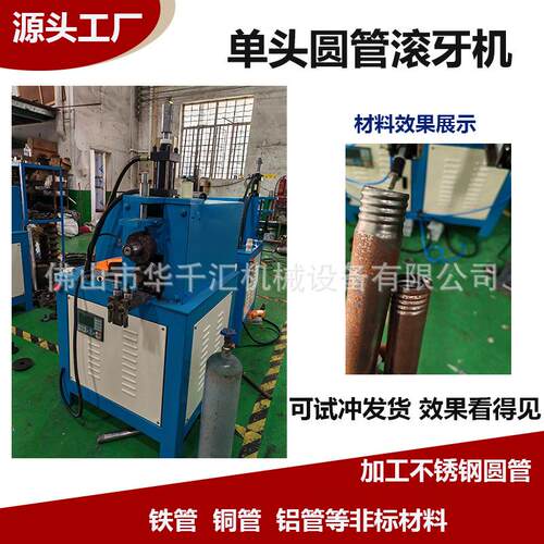 电动液压伺服滚牙机 圆管滚丝机 圆管滚牙对接 圆管滚丝机器设备