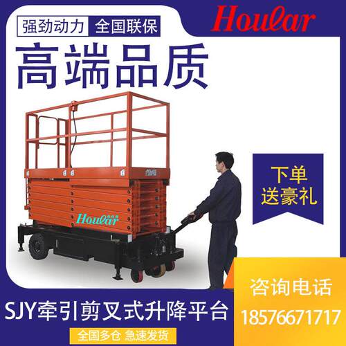 SJY剪叉式升降平台（I）型与牵引剪叉式升降平台（II）型电动辅助