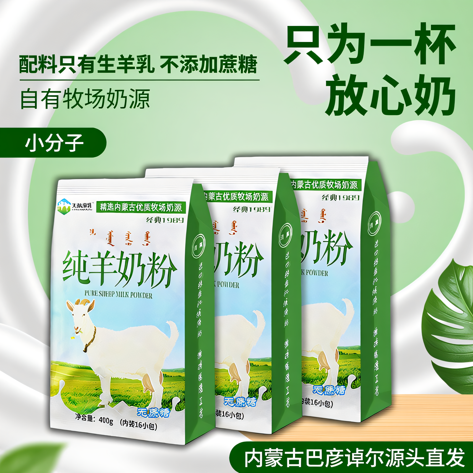 内蒙古纯山羊奶粉400克全脂无蔗糖无添加儿童中老年成人冲饮早餐