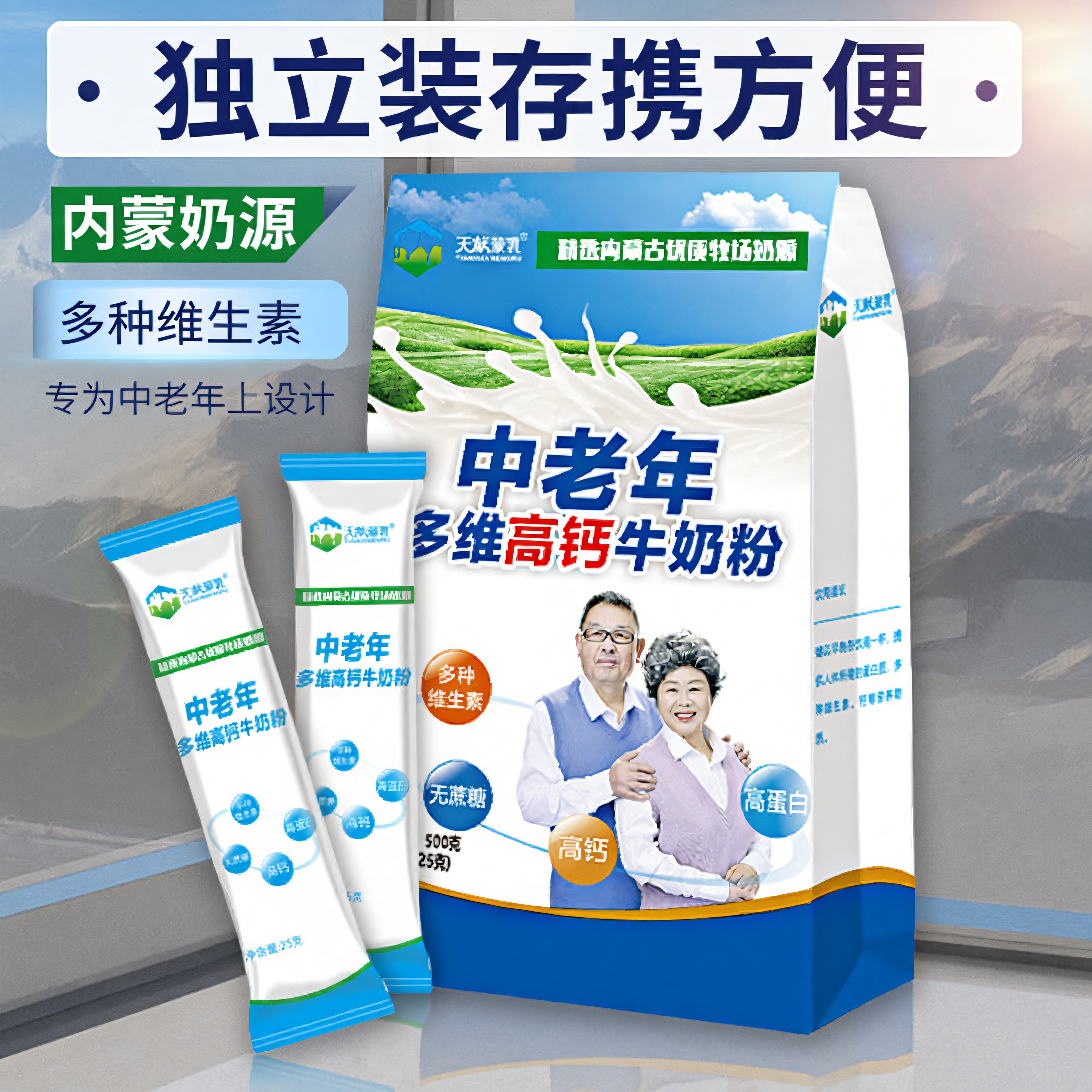 中老年多维生素高钙多种营养