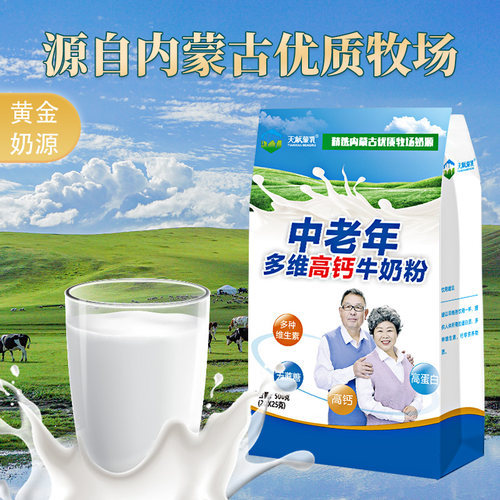 中老年多维生素高钙多种营养