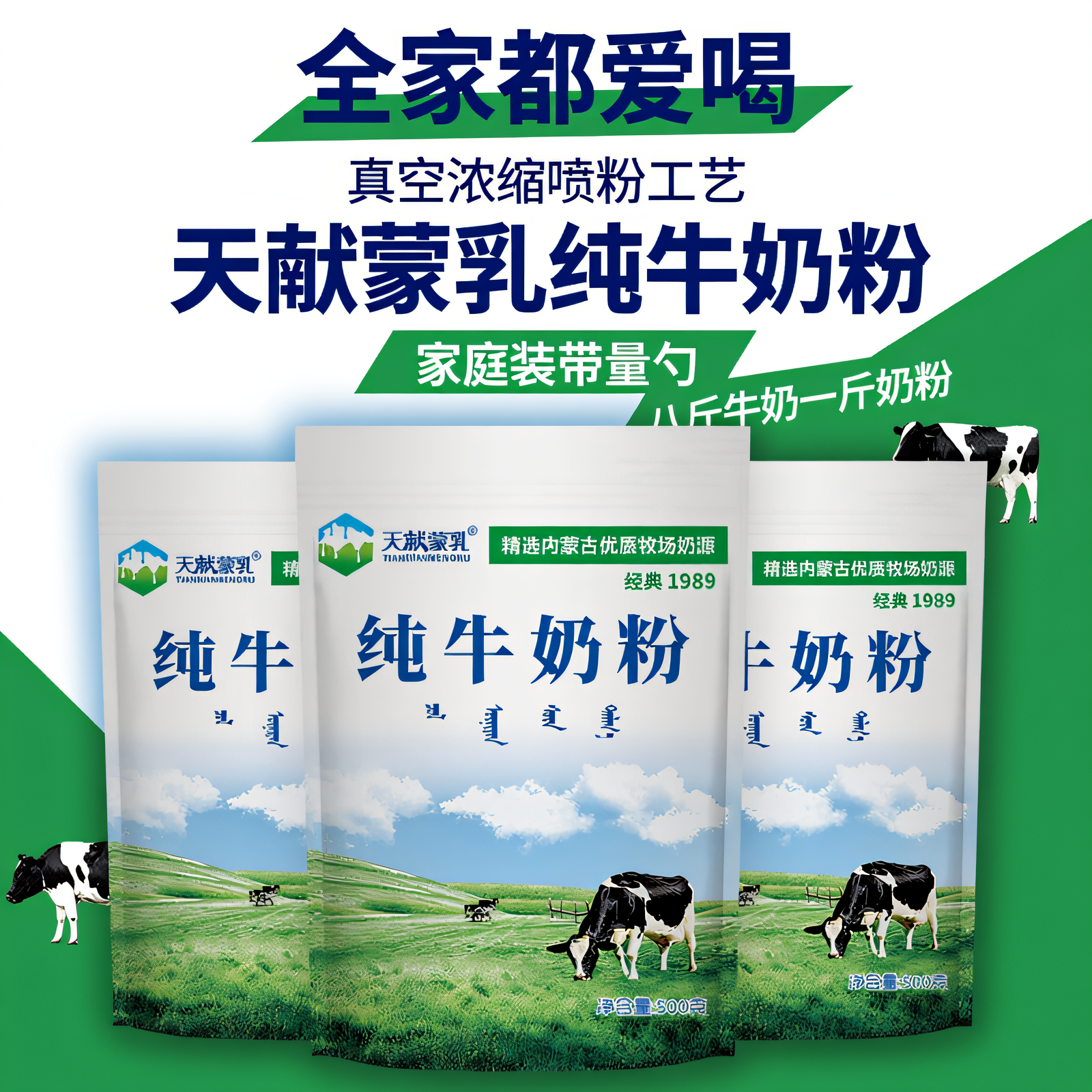 内蒙纯牛奶粉500g全脂无添加无蔗糖烘焙食材料儿童中老年冲饮早餐