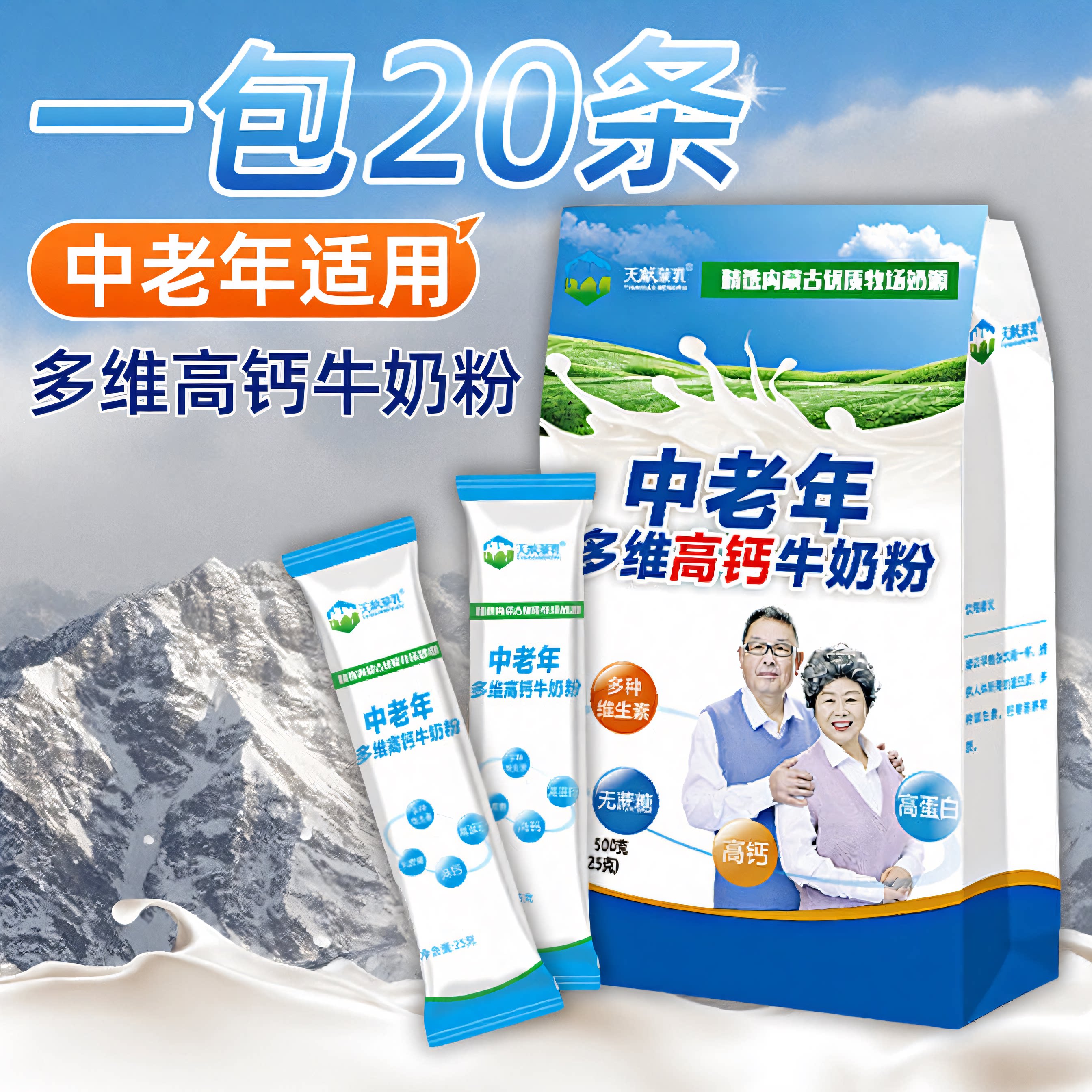 中老年多维高钙奶粉多种维生素内蒙古牧场袋装早餐营养官方旗舰店