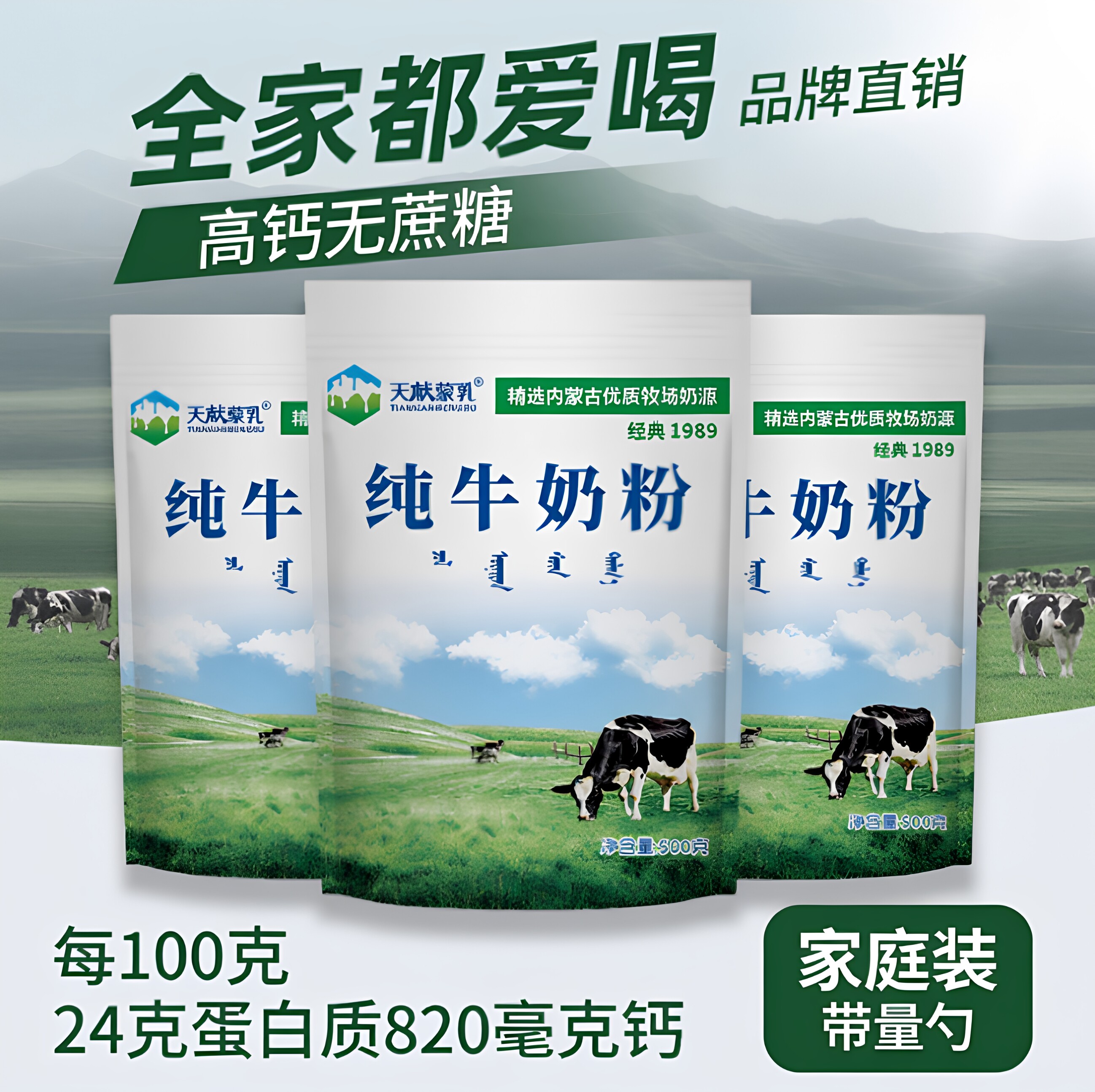 天献蒙乳内蒙纯牛奶粉500g全脂无蔗糖烘焙材料儿童中老年冲饮早餐