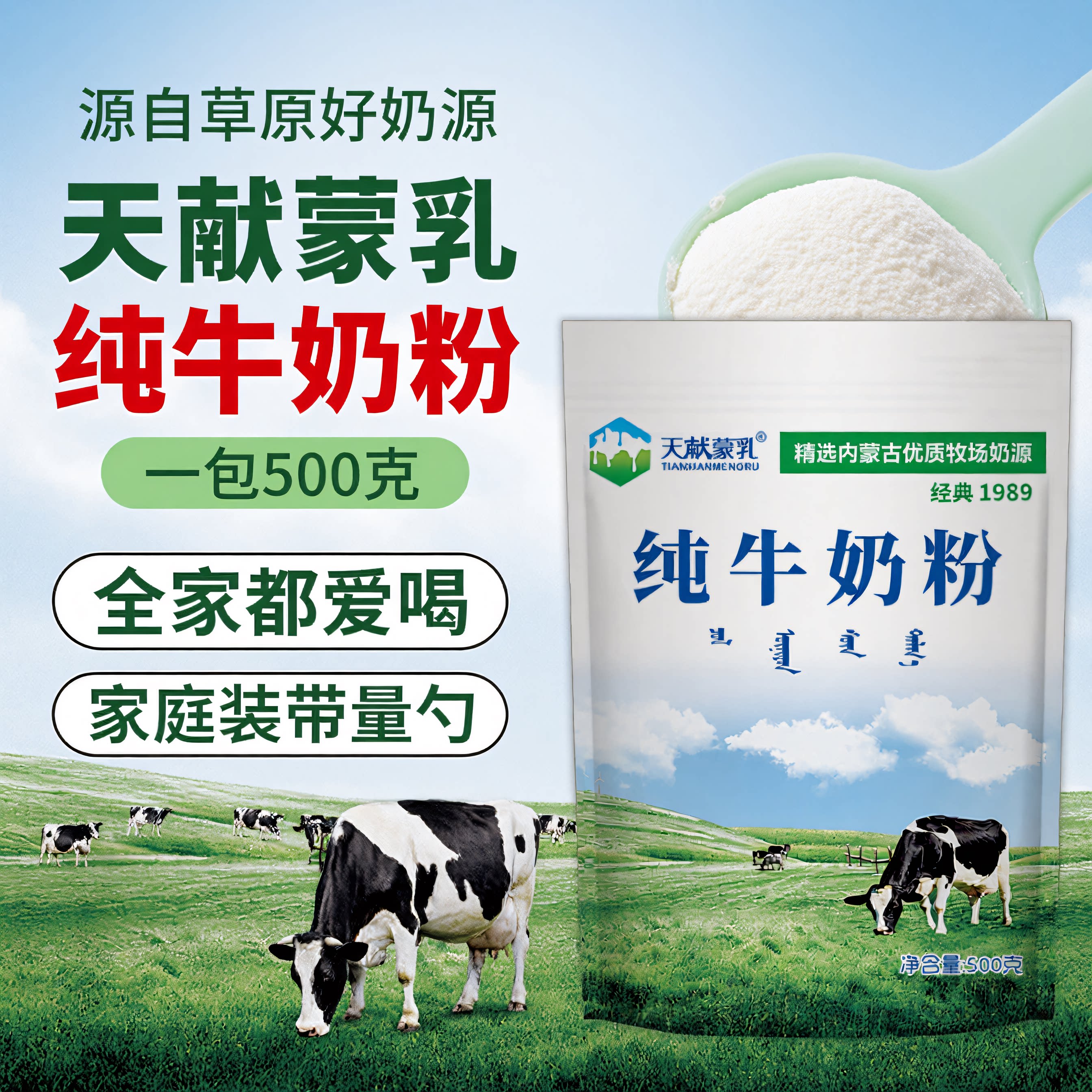 内蒙纯牛奶粉500g全脂无添加无蔗糖烘焙食材料儿童中老年冲饮早餐