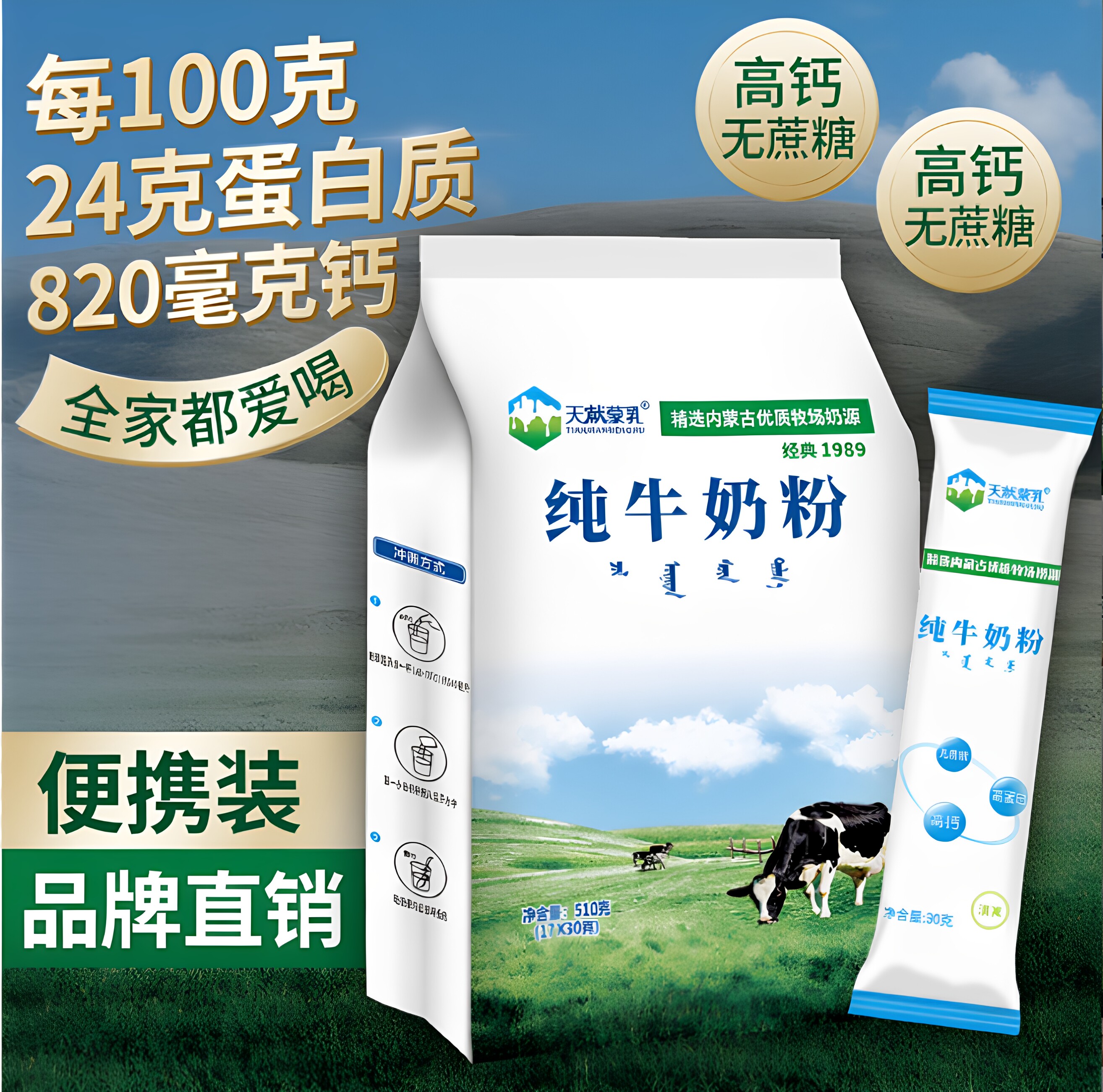 内蒙古纯牛奶粉510g独立小包装无蔗糖儿童学生上班族中老年早餐