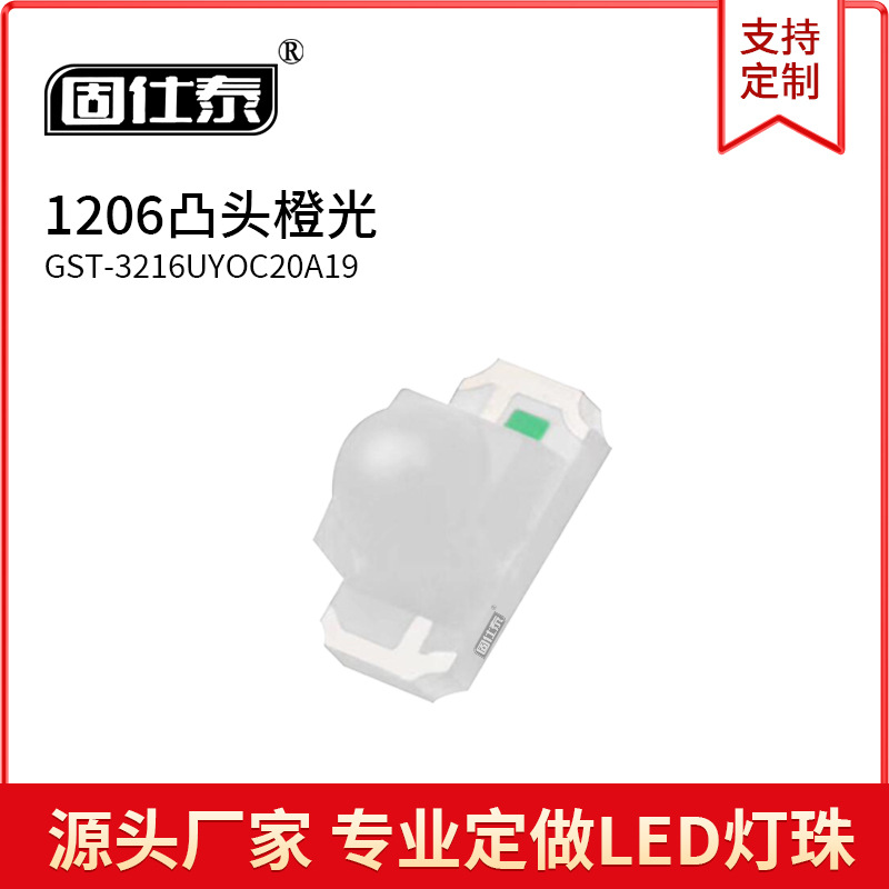 1206凸头聚光橙色光 圆头球头3216带透镜贴片led发光二极管灯珠