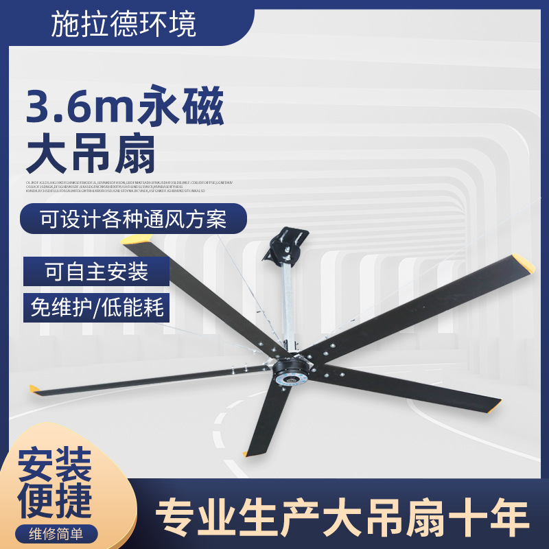 厂家大型永磁工业吊扇 3.6m直径风扇工业大风扇永磁同步电机风扇