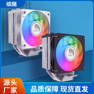 天极风 J8 CPU风冷散热器 4热管10cm风扇ARGB神光同步大风量静音