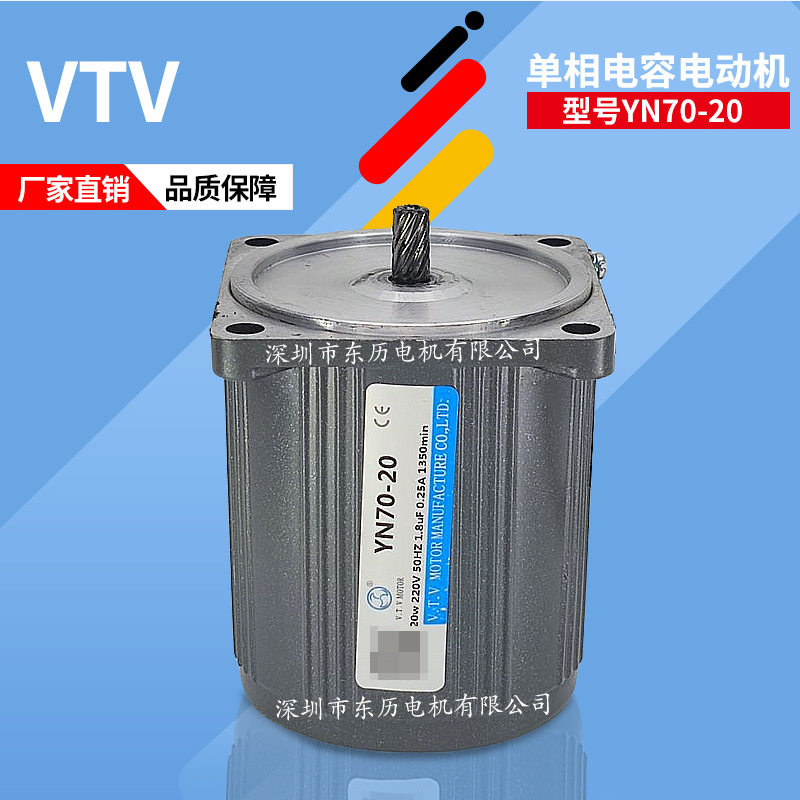 VTV MOTOR微特微电机YN70-20单相电容运转马达20W 220V定速感应型