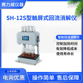 整体控温 江苏盛奥华SH 12S型5英寸彩屏 赛力威现货批发