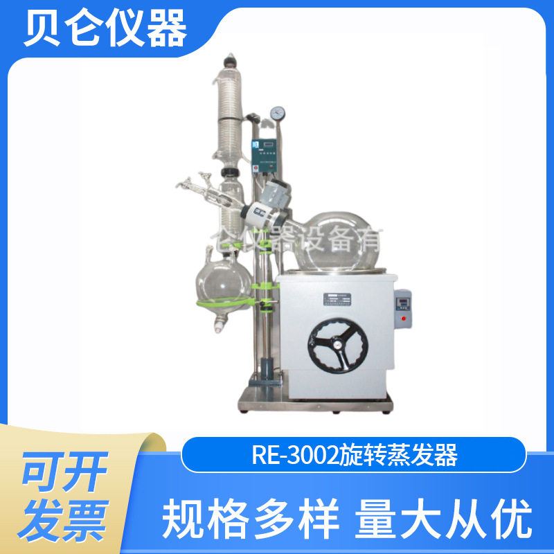 RE-3002旋转蒸发器30L旋转蒸发仪 防腐密封高真空 萃取蒸馏效率高