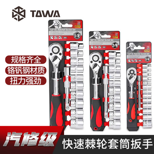 【特价清】快速套筒棘轮扳手大中小飞双向万用汽修工具扳72齿组套