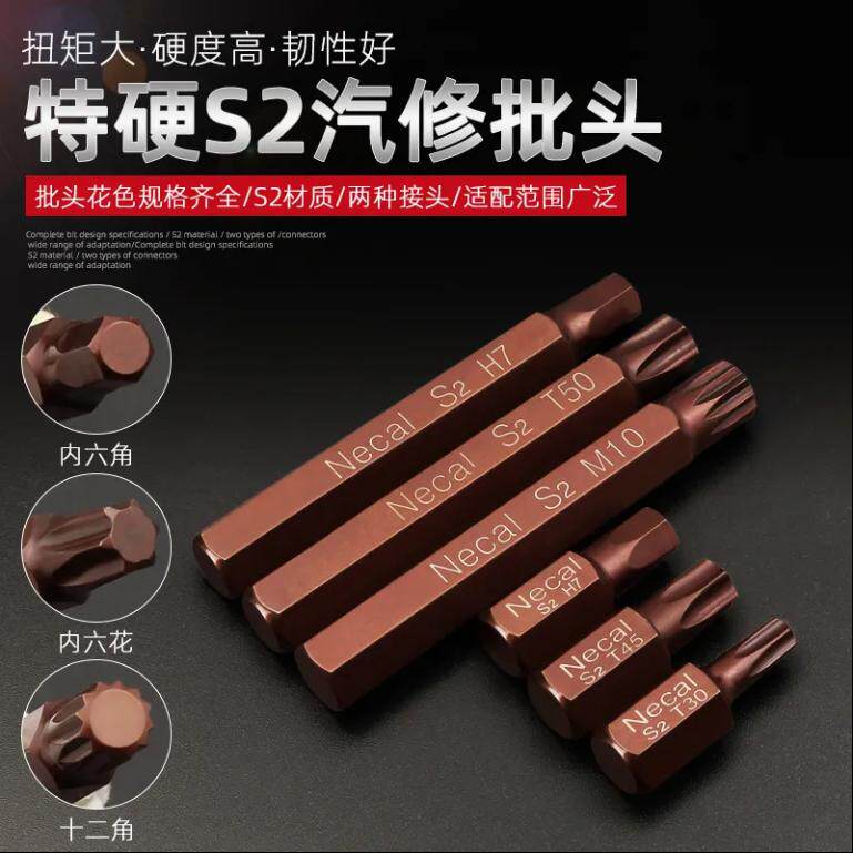 六角梅花批头12旋具咀套装花型内十二角套筒扳手星匙单支维修工具图片