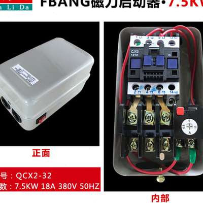 活塞空压机配件3KW4KW75KW15KW电磁力启动器开关电机保护器包邮