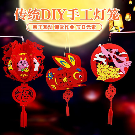 中秋节装饰灯笼手工制作diy材料儿童幼儿园挂饰宫灯手提发光花灯