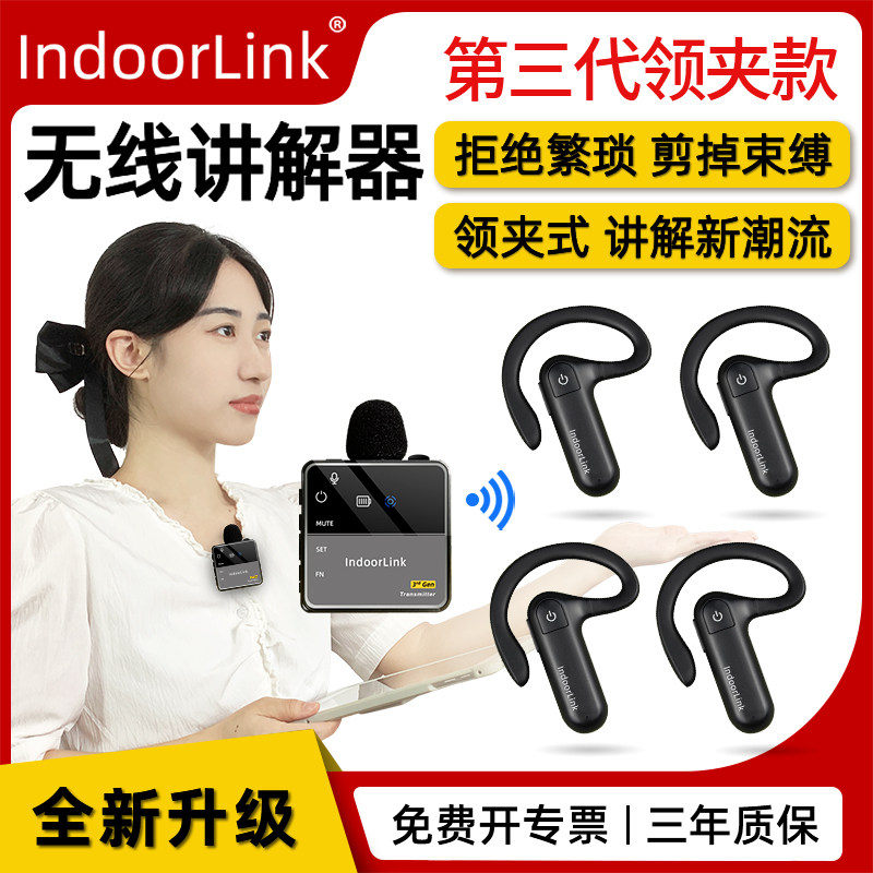 IndoorLink无线讲解器领夹式政企接待会议企业降噪工厂博物馆参观导游耳机高端导览耳麦景区团队一对多讲解器