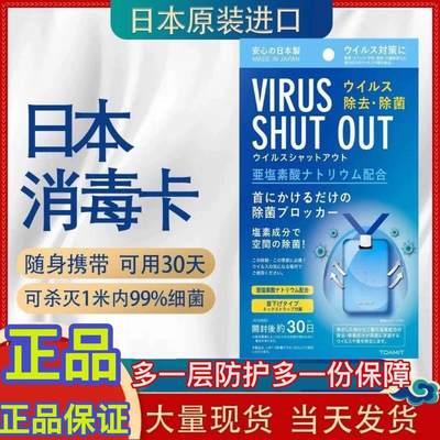 正品消毒卡除菌随身携带卡贴佩戴日空间空气粉剂防护贴卡本