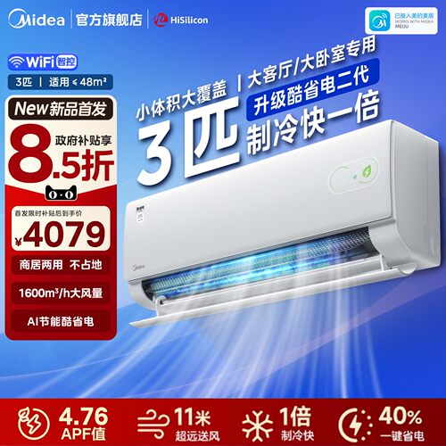 美的空调3匹挂机一级变频