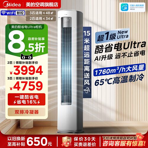 美的空调酷省电Ultra立式柜机