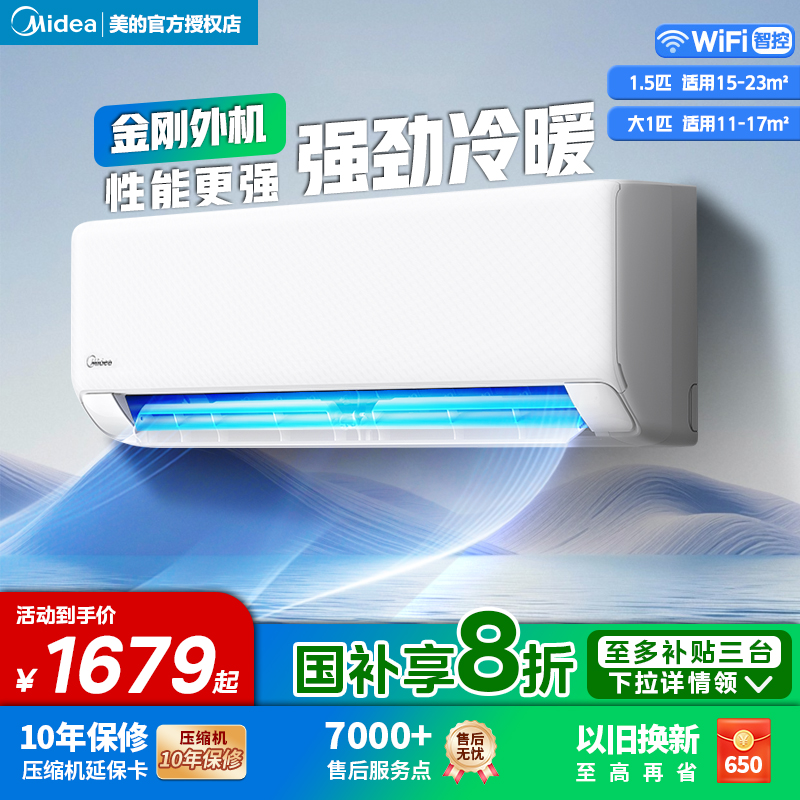 美的空调酷清凉大1匹1.5匹一级能效变频冷暖家用卧室挂机官方正品