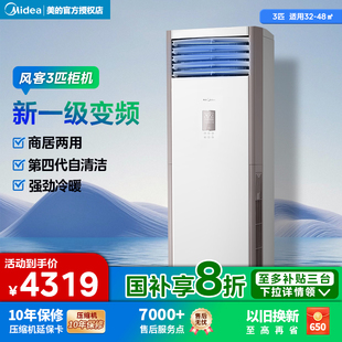 美 方柜机官方 空调风客一级能效柜机大3匹p冷暖两用家用客厅立式