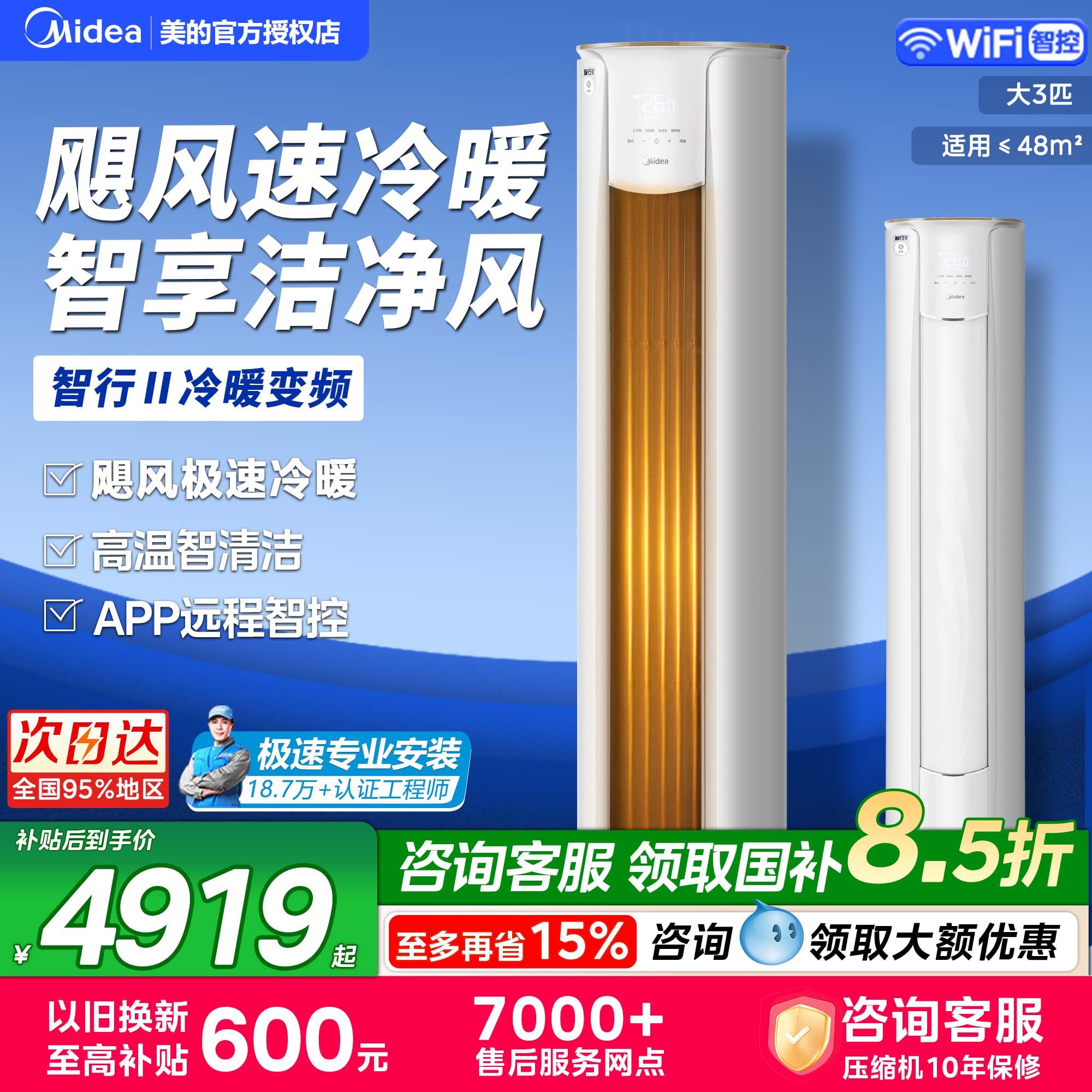 美的空调柜机2匹3匹智行二代新一级能效变频冷暖客厅家用立式柜机,大家电,空调,淘宝优惠券,粉丝福利购,淘宝优惠卷