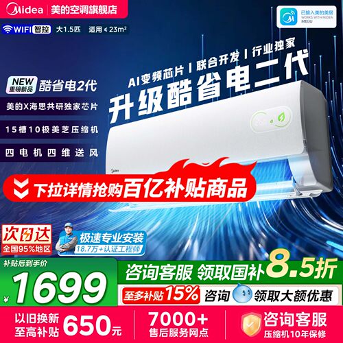 美的空调一级能效家用大1.5匹变频冷暖挂机官方2026款酷省电二代