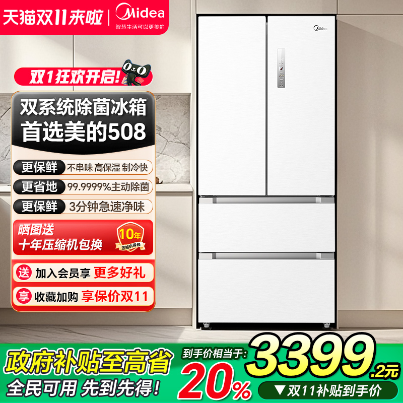 Midea/美的 双开法式嵌入家用冰箱极地白一级能效BCD-508WTPZM(E)