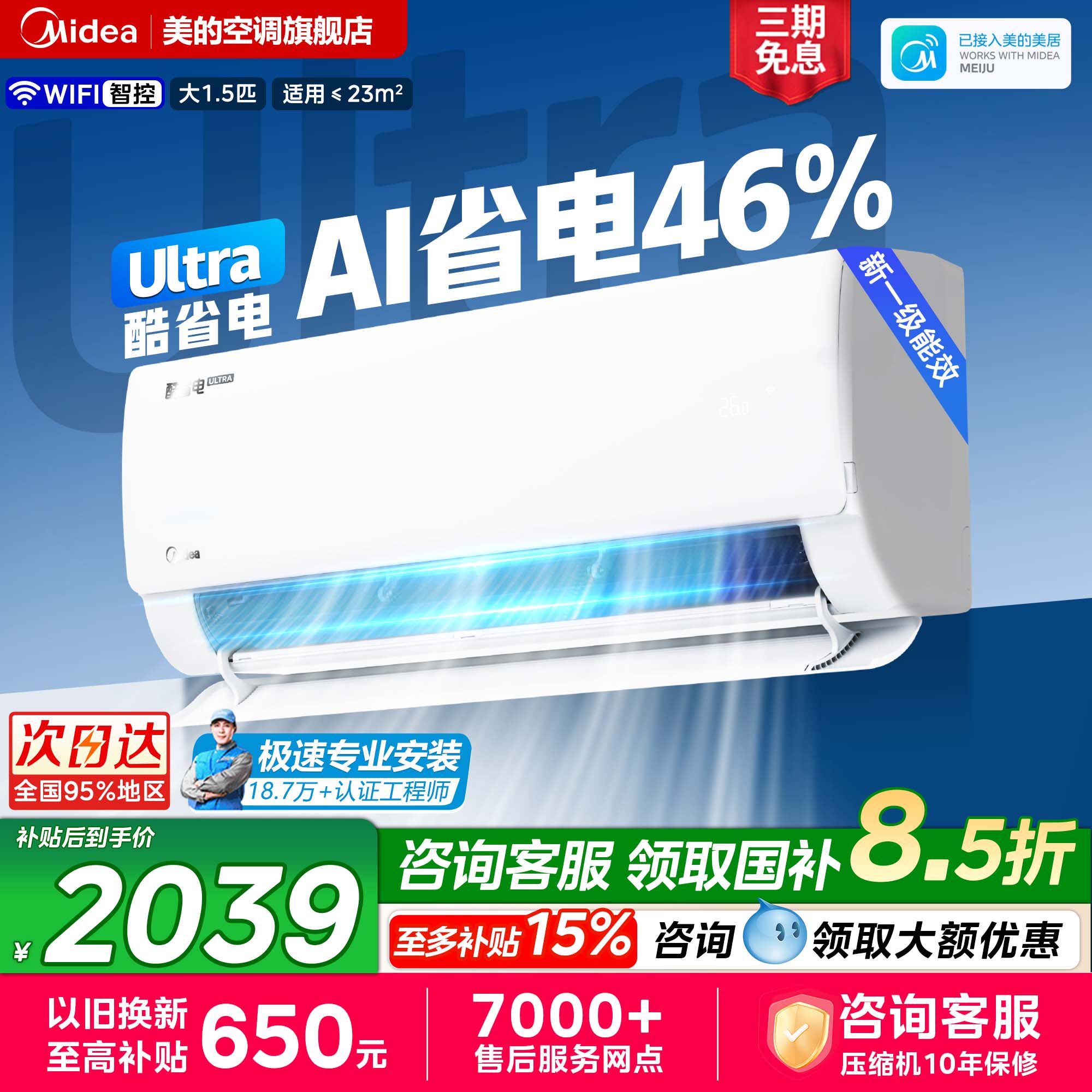美的空调酷省电Ultra大1.5匹一级能效变频冷暖家用挂机官方旗