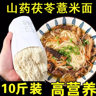 正宗铁棍山药茯苓薏米龙须面10斤细面条挂面手工面速食代餐早餐宽