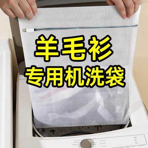 毛衣羊毛衫专用洗衣袋大号针织衫护洗袋洗衣机防变形衣服清洗网兜