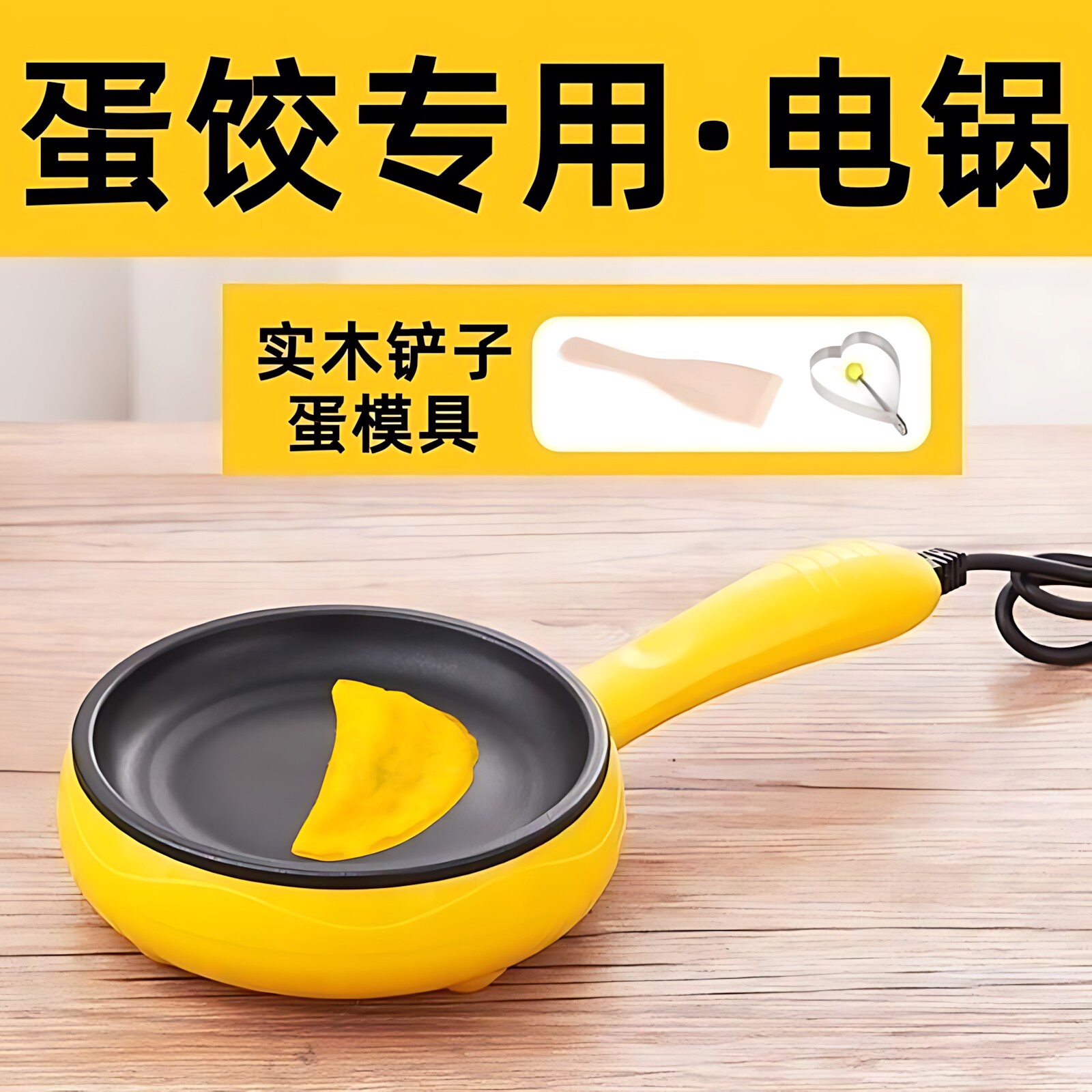 德国蛋饺专用锅插电包蛋饺神器煎蛋不沾锅家用小型做早餐蒸蛋煎饼
