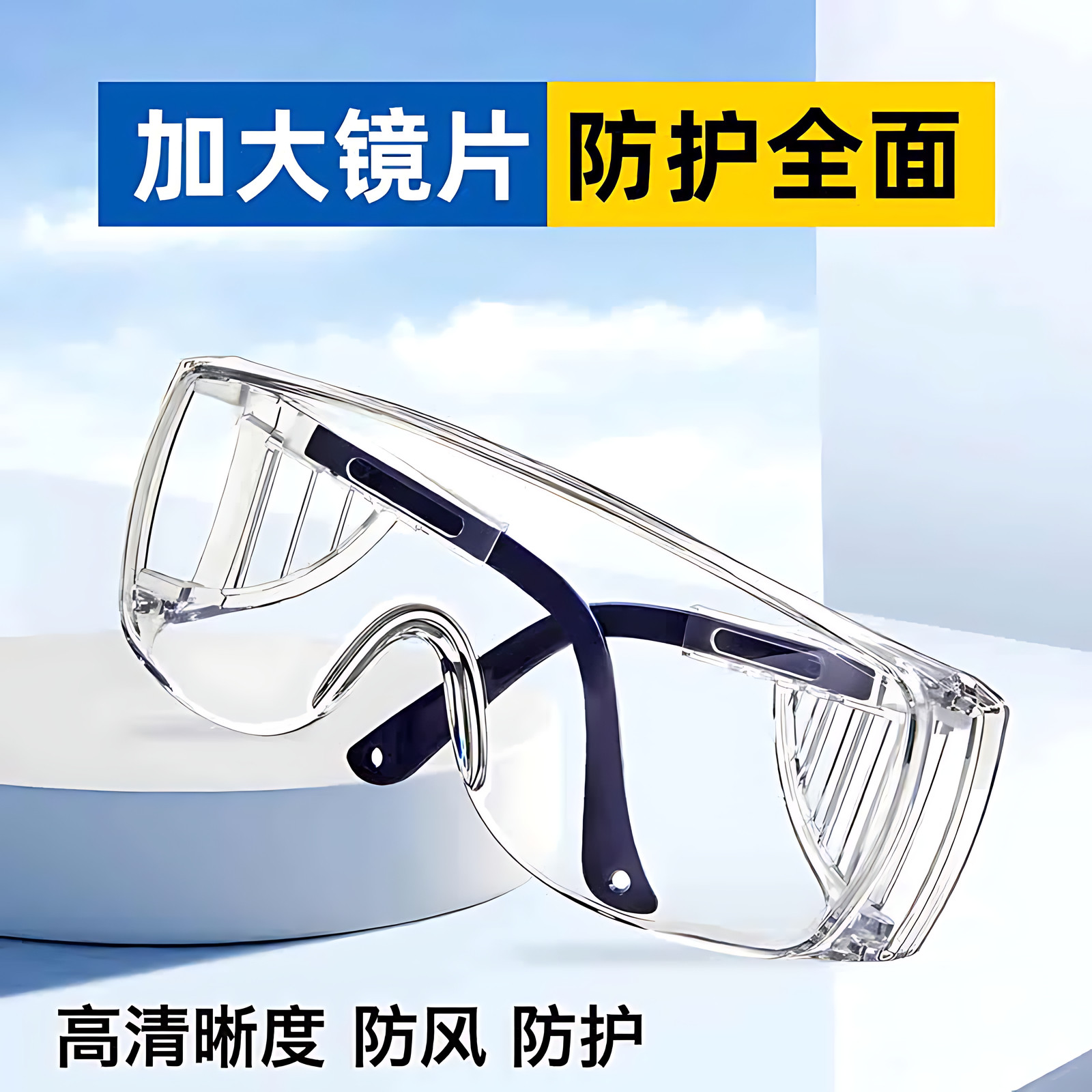 护目镜劳保防飞溅防风沙防灰尘防冲击风镜骑行不起雾防护眼镜男女