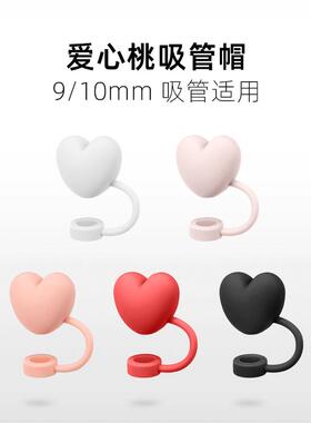 玻璃吸管食品级【爱心桃】矽胶防尘帽不锈钢10mm9塞-管径